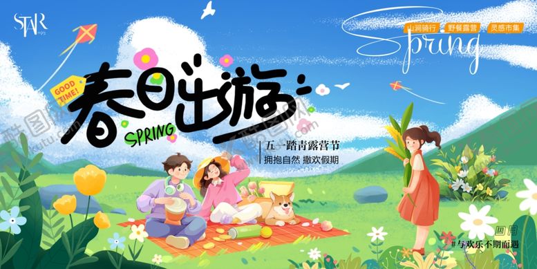 编号：33270009261358263883【酷图网】源文件下载-春日出游海报