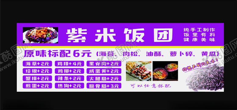 编号：96130601140214163165【酷图网】源文件下载-紫米饭团