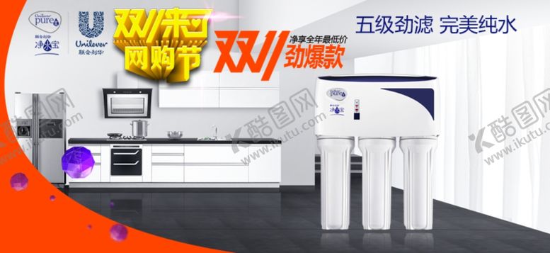 编号：25285006241833125209【酷图网】源文件下载-双11净水器海报
