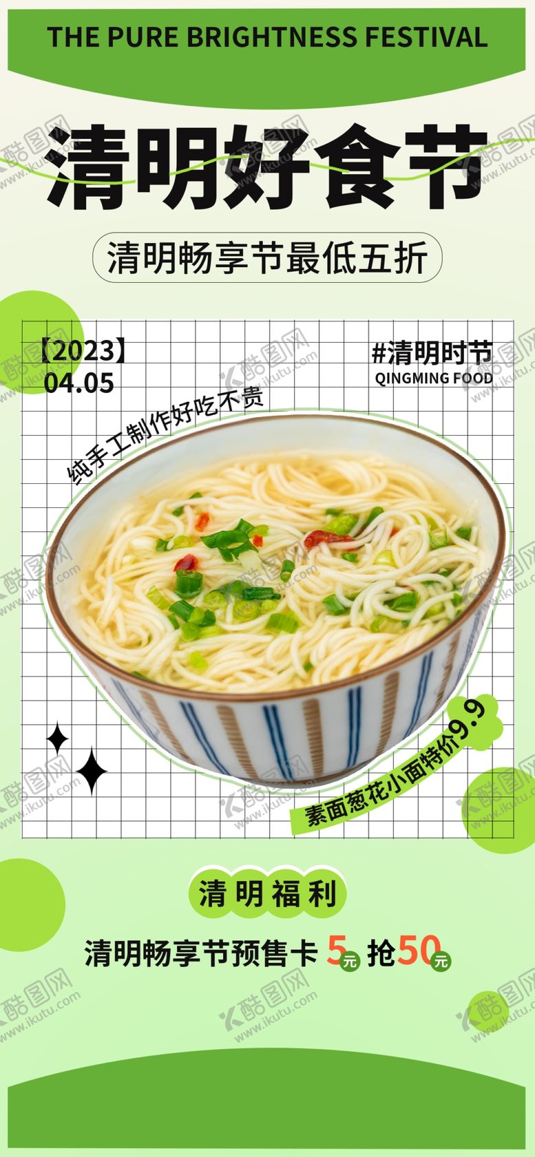 编号：45820202250835565761【酷图网】源文件下载-清明展架