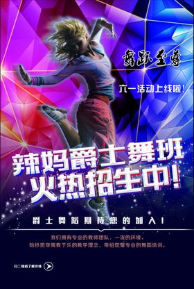 辣妈爵士班