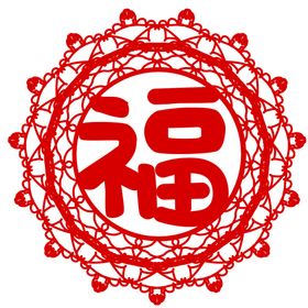 福字剪纸