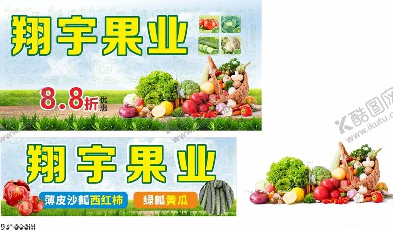 编号：91086412200046324035【酷图网】源文件下载-水果蔬菜果业宣传海报