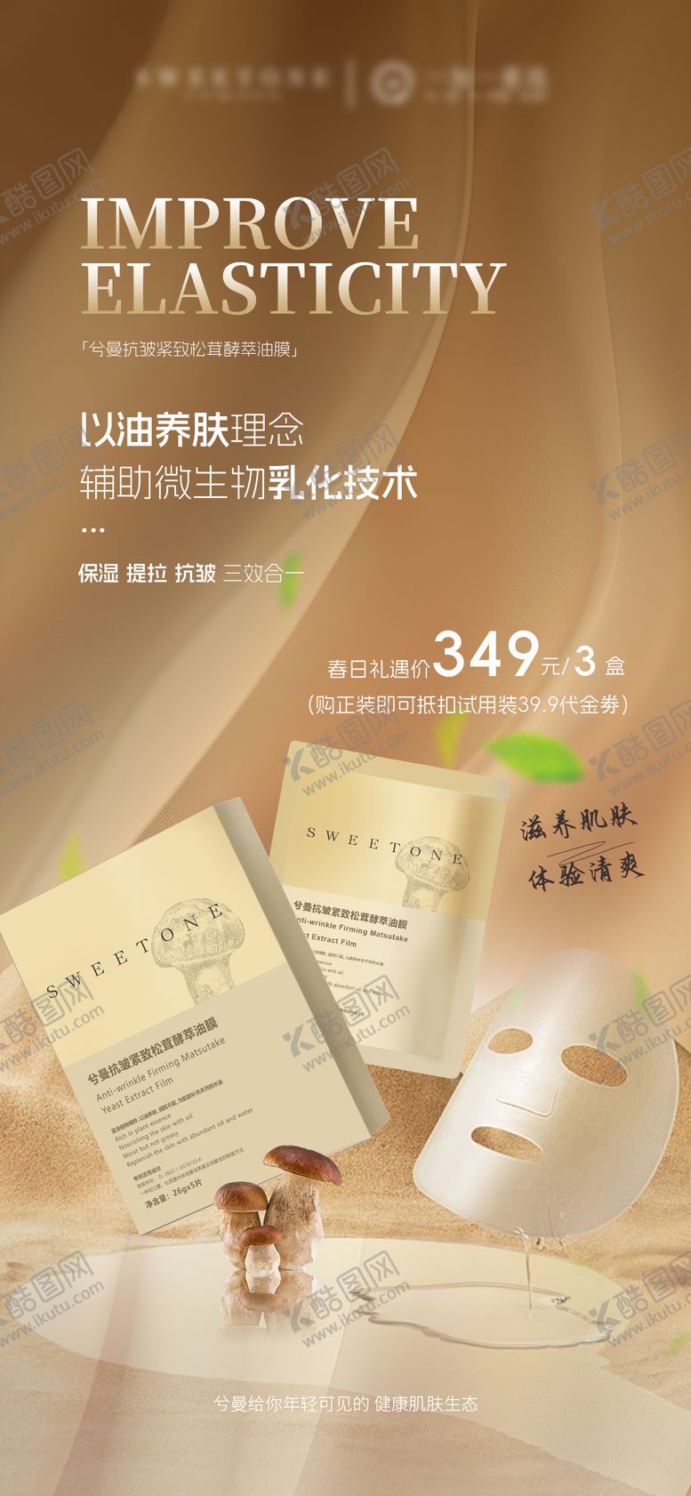 编号：74333111191826129200【酷图网】源文件下载-面膜护肤品产品海报