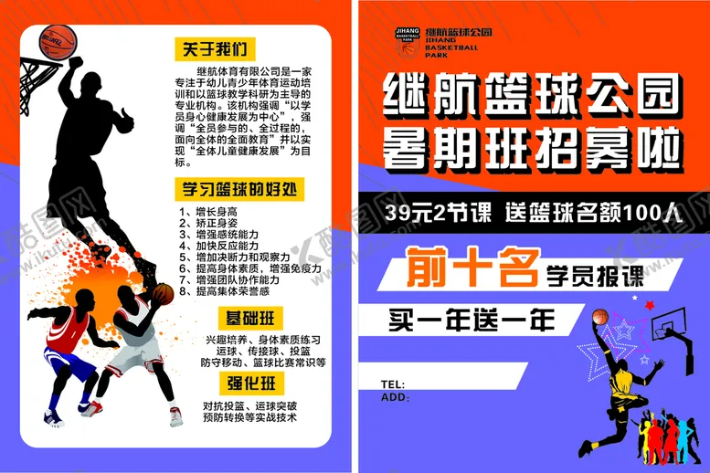 编号：70971512080954478162【酷图网】源文件下载-篮球馆单页