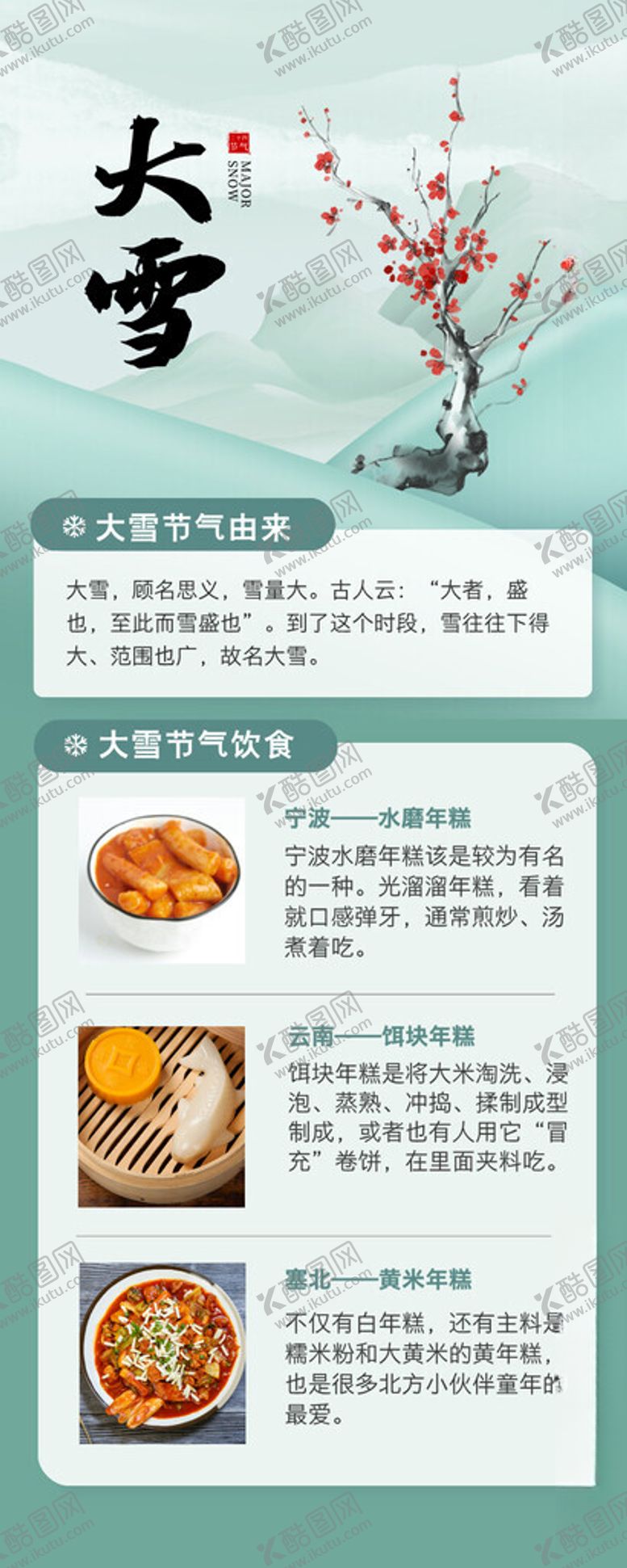 编号：99830602261800409822【酷图网】源文件下载-大雪促销海报