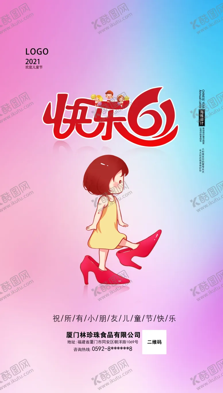 编号：26431009150646390816【酷图网】源文件下载-儿童节