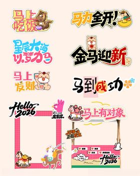 马年春节手举牌