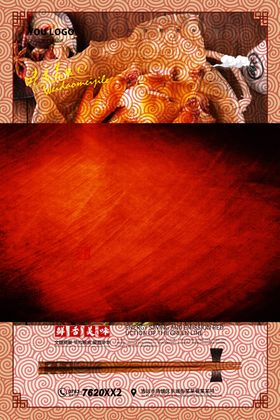 烧鸡