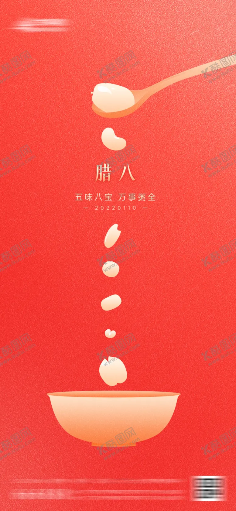 编号：64254011240537375652【酷图网】源文件下载-腊八海报