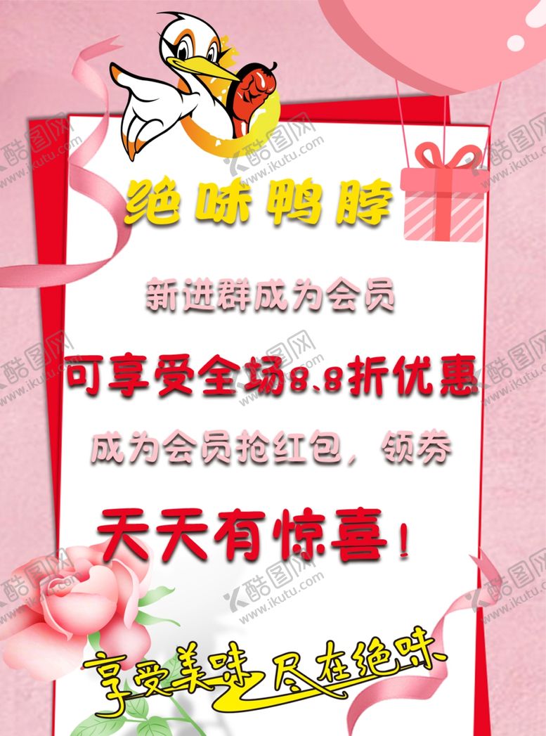 编号：66779809241303543388【酷图网】源文件下载-绝味鸭脖粉色背景