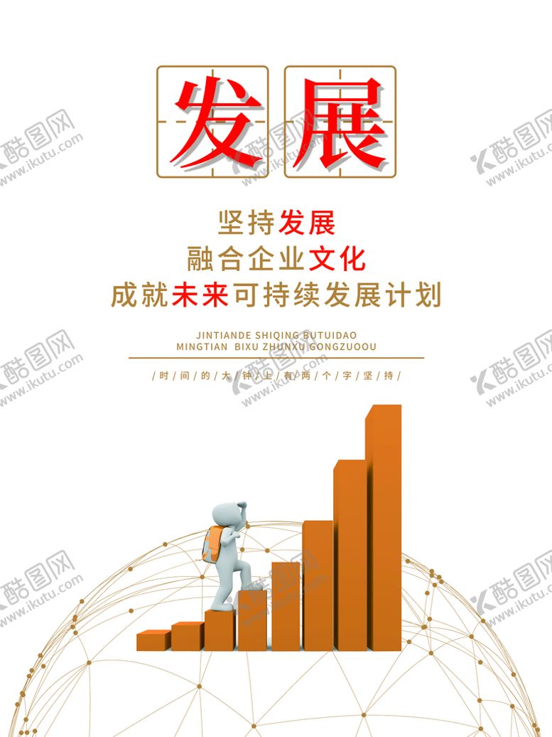 编号：04793509151414113974【酷图网】源文件下载-企业标语发展