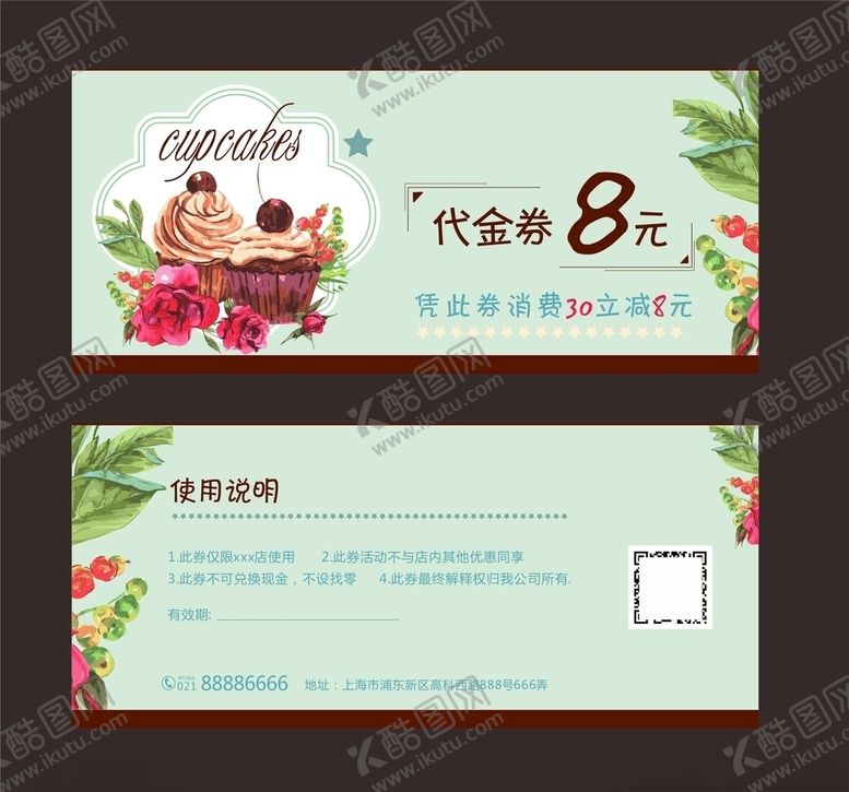 编号：75389109292256457571【酷图网】源文件下载-蛋糕代金券
