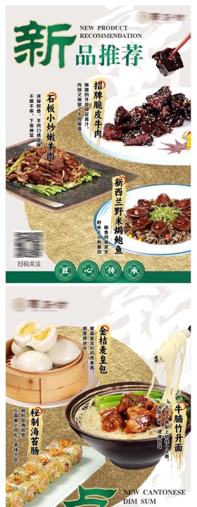 餐饮新品美食系列 海报