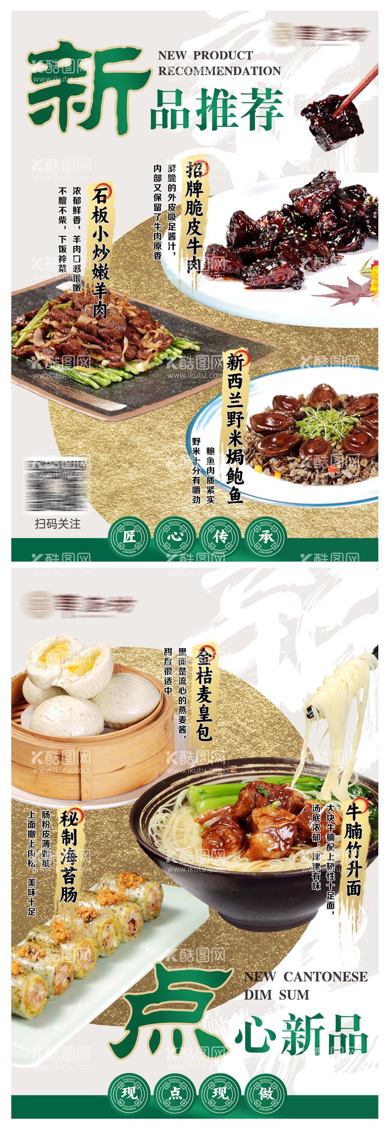 编号：65152411252326307966【酷图网】源文件下载-餐饮新品美食系列 海报