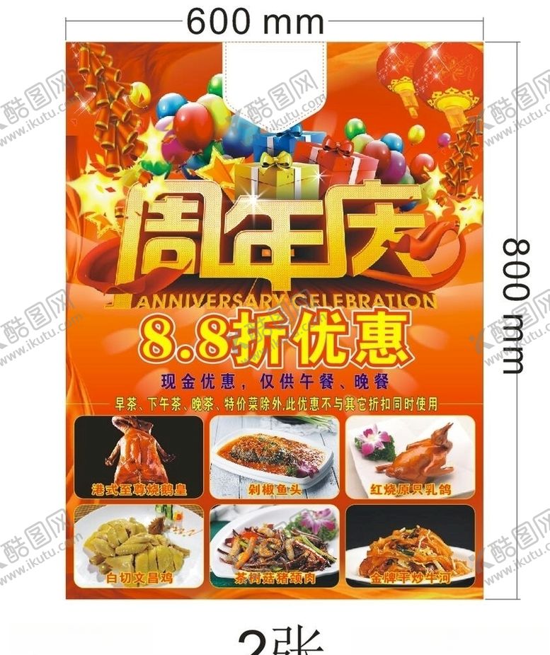 编号：34839207052031341771【酷图网】源文件下载-周年庆
