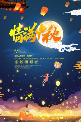 中秋