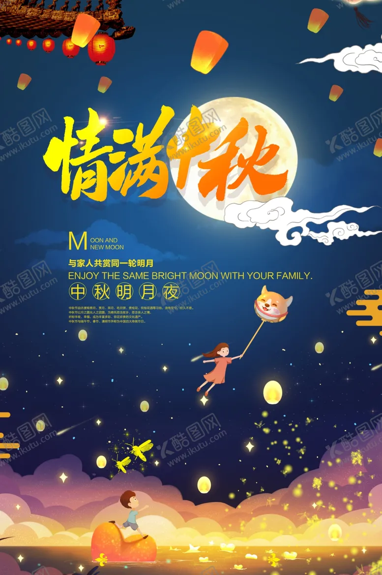 编号：55727005012028232525【酷图网】源文件下载-中秋