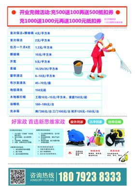 家政公司单页海报