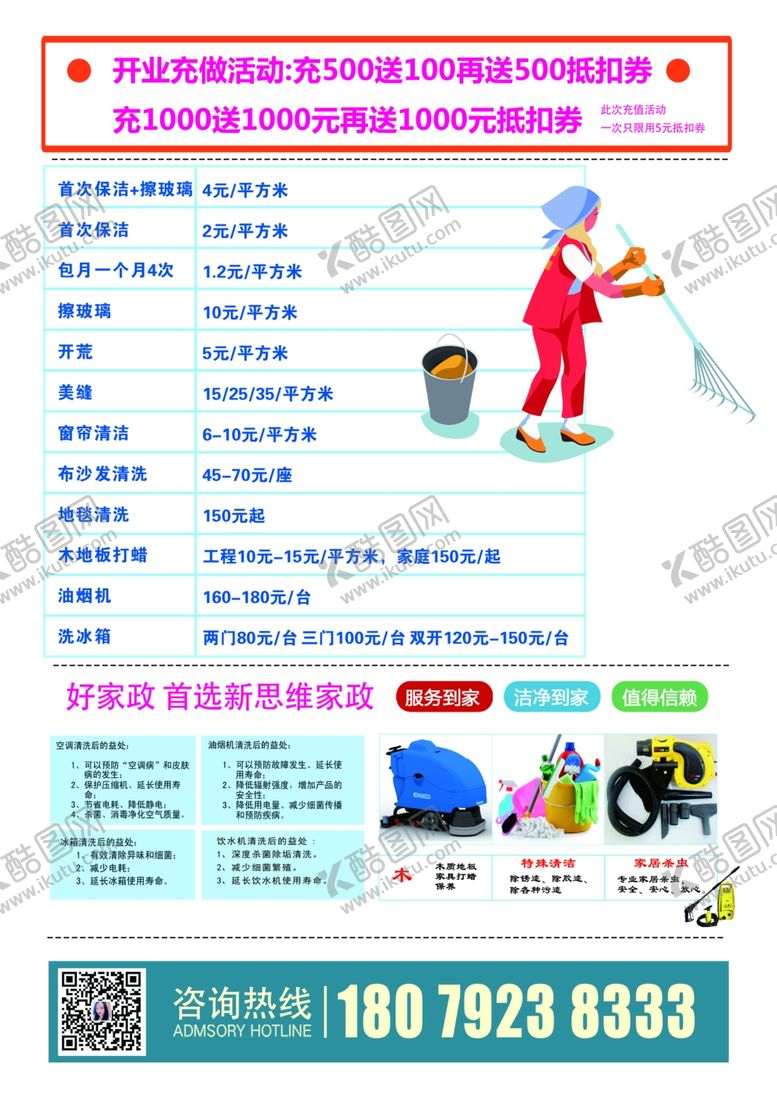 编号：17082407021226113452【酷图网】源文件下载-家政公司单页海报