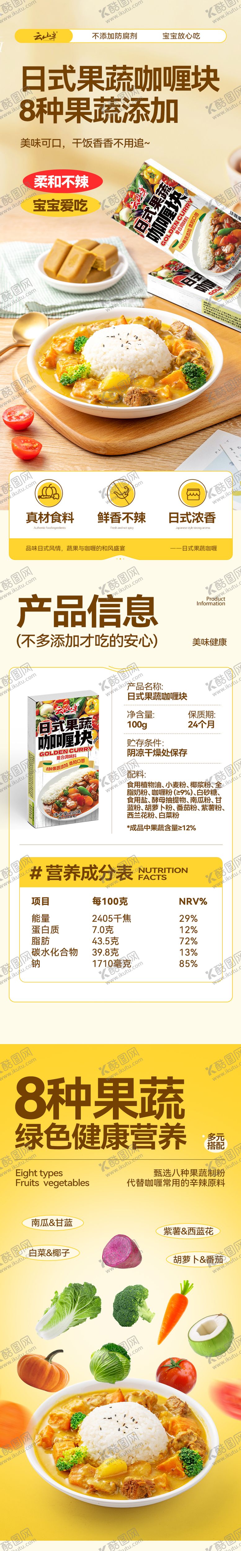 编号：98632612041113101259【酷图网】源文件下载-日式果蔬咖喱
