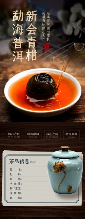 茶叶详情页  绿茶 绿色素材