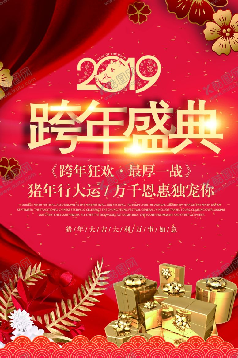 编号：66320809300341574606【酷图网】源文件下载-跨年盛典