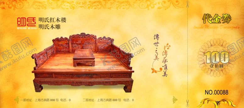 编号：15131109220549593632【酷图网】源文件下载-家具海报