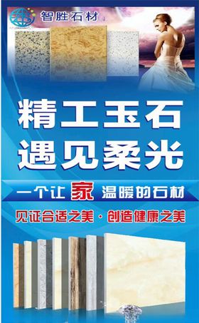 智胜石材