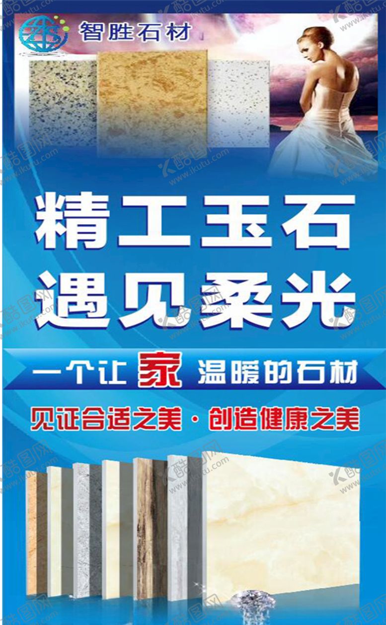 编号：69863207090843131819【酷图网】源文件下载-智胜石材