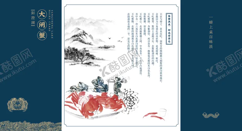 编号：47891509270643023581【酷图网】源文件下载-大闸蟹折页