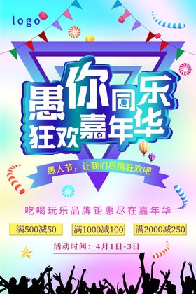 愚与你同乐