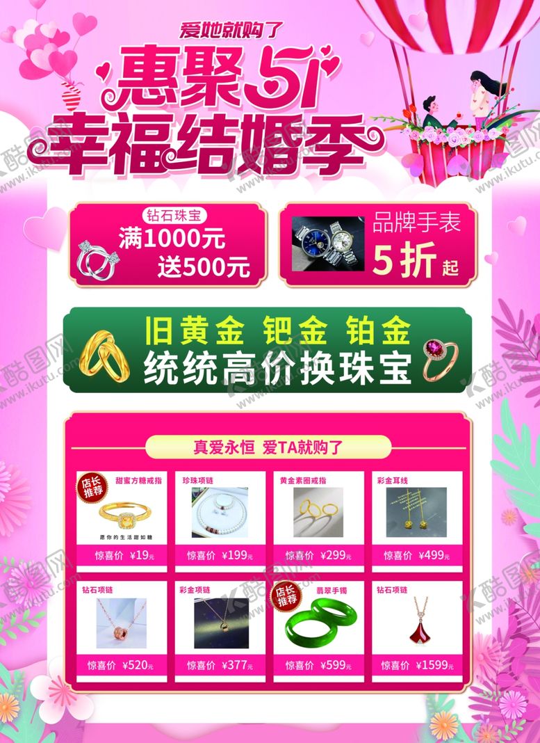 编号：99670602130534267773【酷图网】源文件下载-五一结婚季黄金