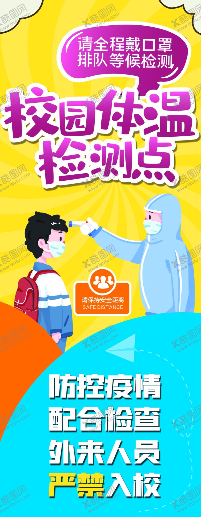 编号：86890907130228046483【酷图网】源文件下载-开学