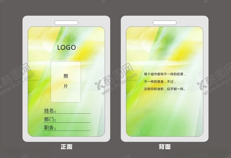 编号：56845109202252122717【酷图网】源文件下载-工作证