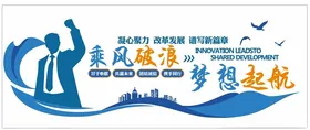 企业文化墙