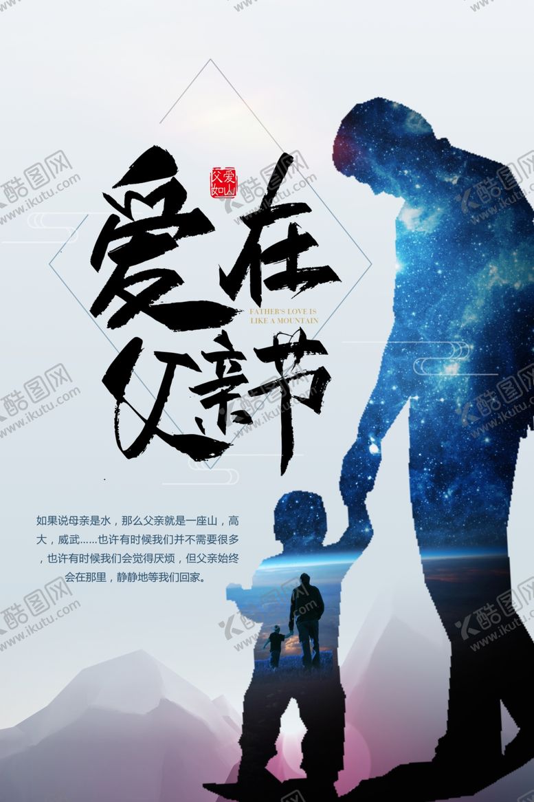 编号：24508801192155333101【酷图网】源文件下载-父亲节
