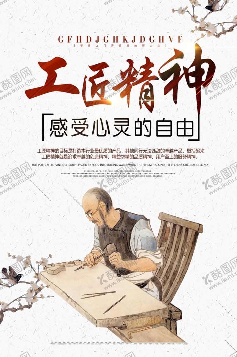 编号：98937103280957115169【酷图网】源文件下载-工匠精神企业文化标语海报素材