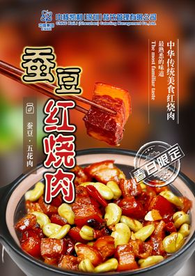 蚕豆红烧肉