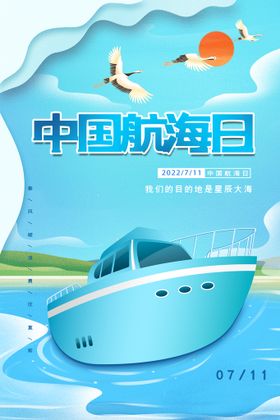 中国航海日海陆统筹世界海洋日