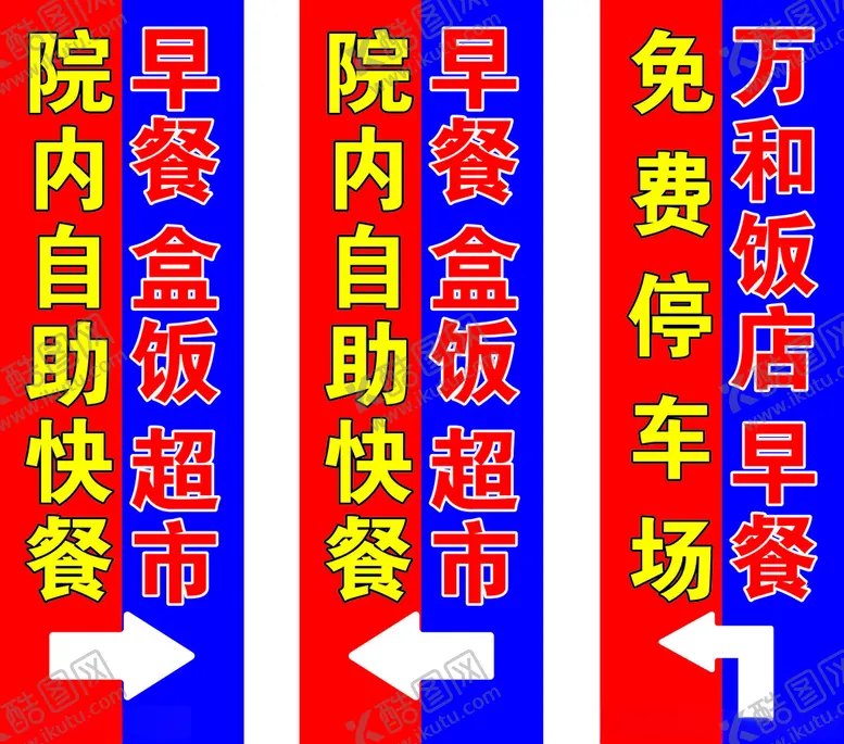 编号：62350801122339111255【酷图网】源文件下载-路牌广告