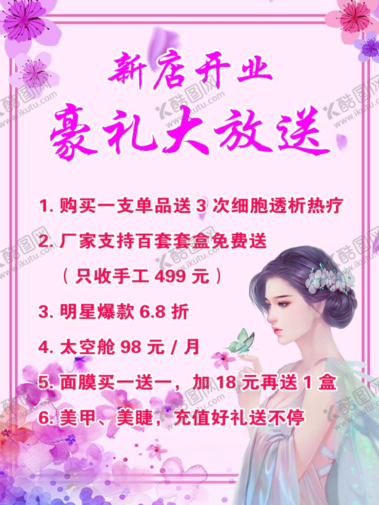 编号：88182107070906081563【酷图网】源文件下载-开业