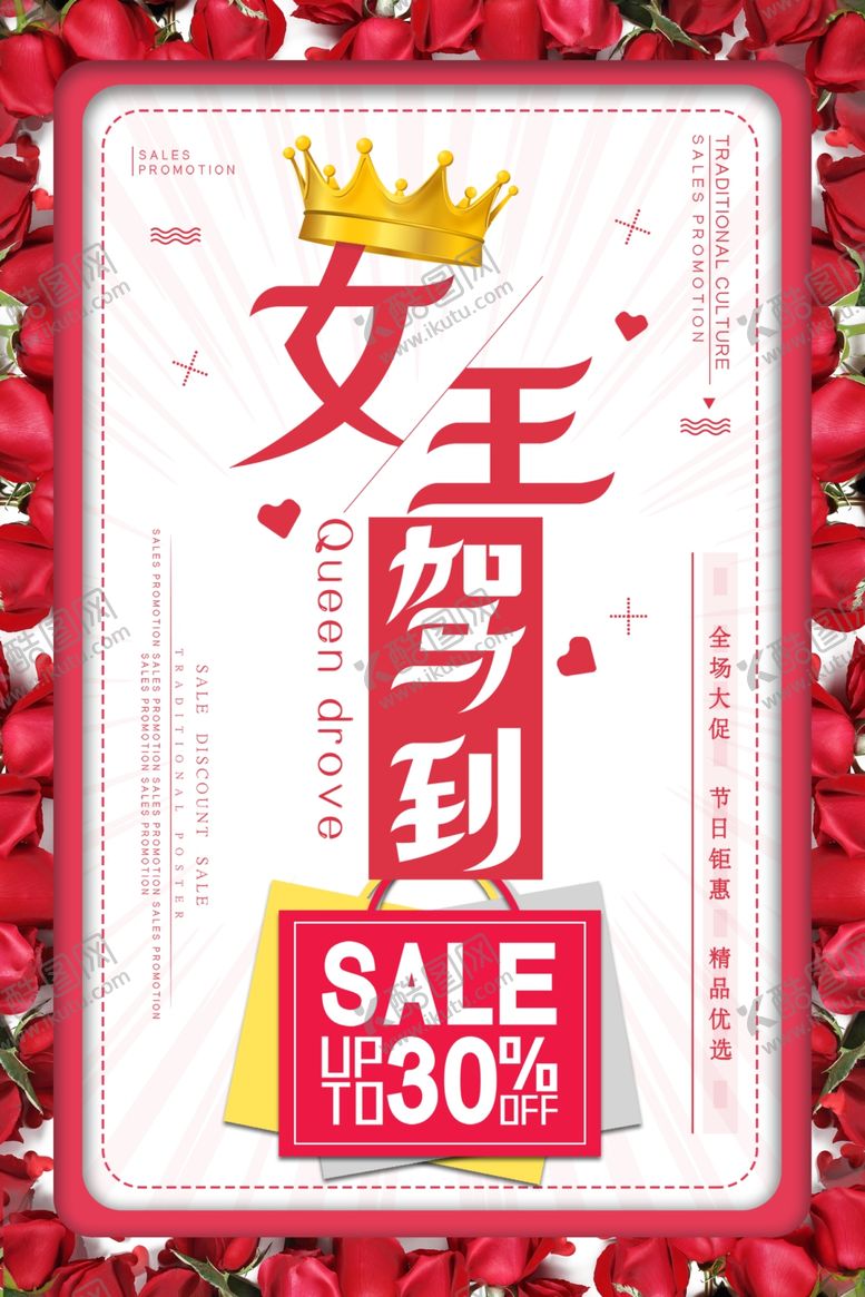 编号：41367107130447375355【酷图网】源文件下载-红色简约女王节海报设计