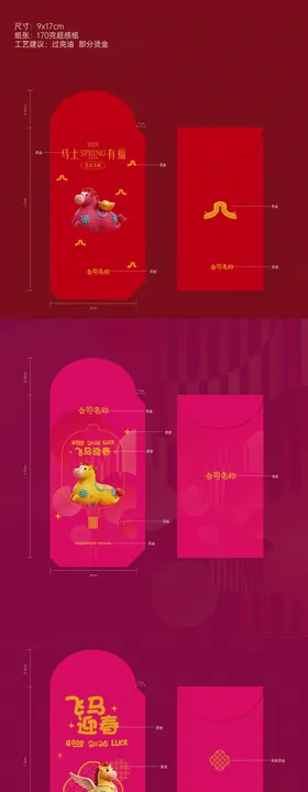 马年春节微信红包利是封