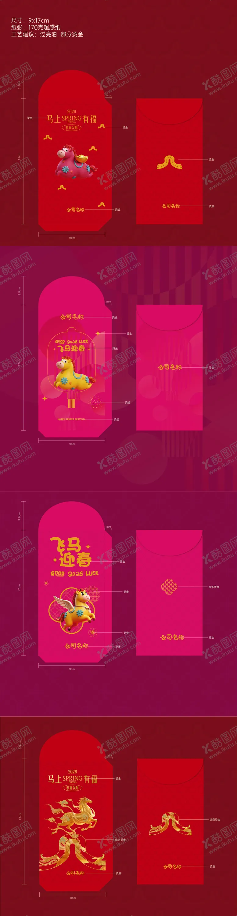 编号：46968801281747501684【酷图网】源文件下载-马年春节微信红包利是封