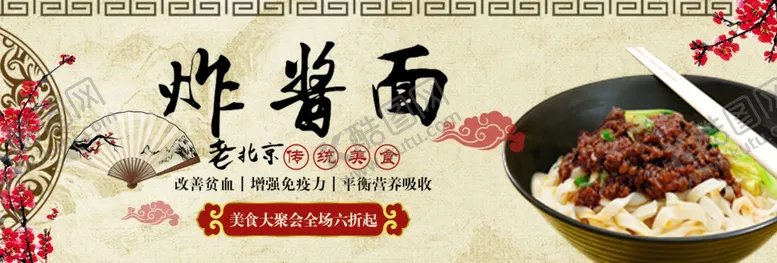 编号：65583304300701501405【酷图网】源文件下载-炸酱面
