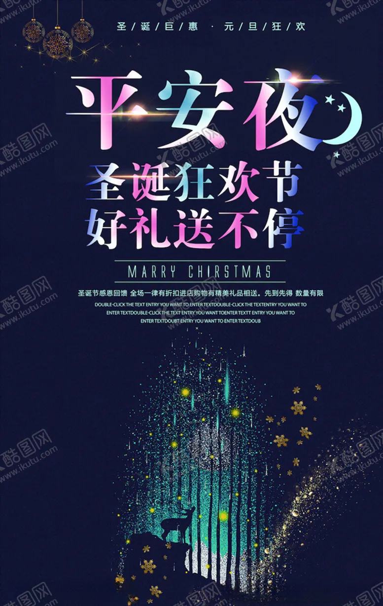 编号：67188803262239046735【酷图网】源文件下载-圣诞节海报