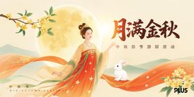 中秋节游园活动主画面