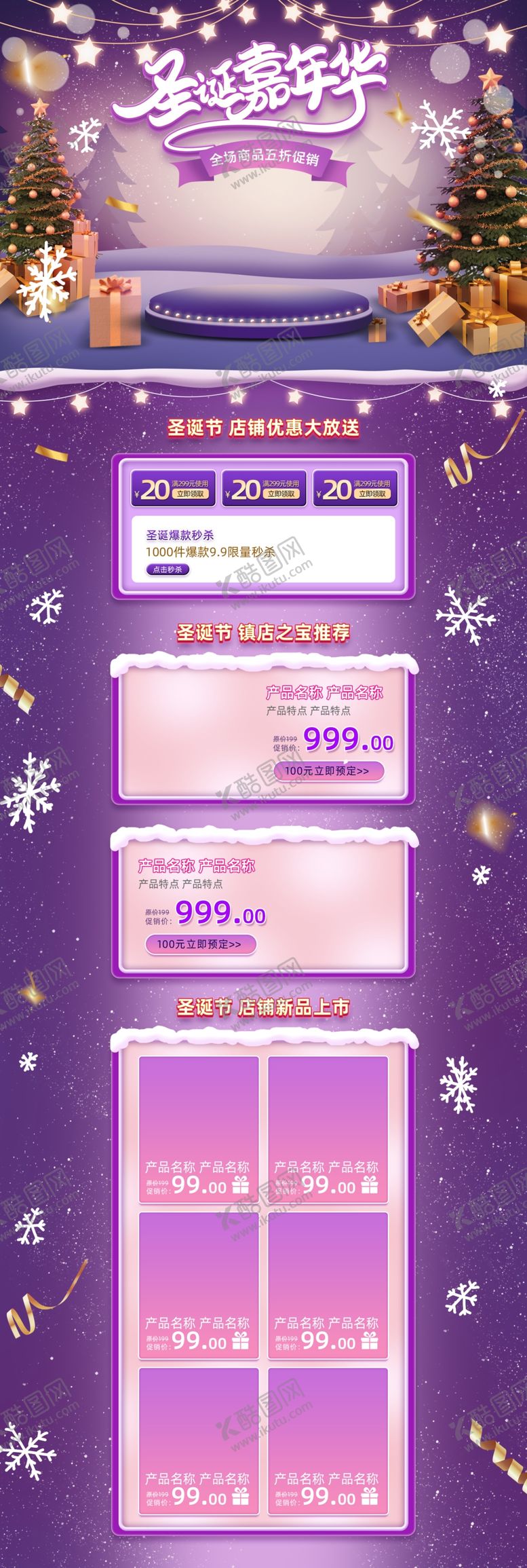编号：81474004202150567719【酷图网】源文件下载-紫色大气购物节活动首页设计