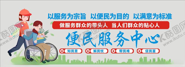 编号：56550504300604516159【酷图网】源文件下载-便民服务中心